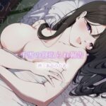【NTR】ごめんなさい…貴方じゃないのに気持ちよかったです -千雪の寝取られ報告-｜d_744226