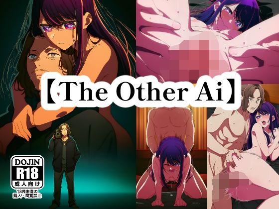 【The Other Ai】｜d_745599