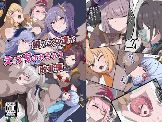 嫌がる女達がえっちされちゃう敗北集｜d_745711