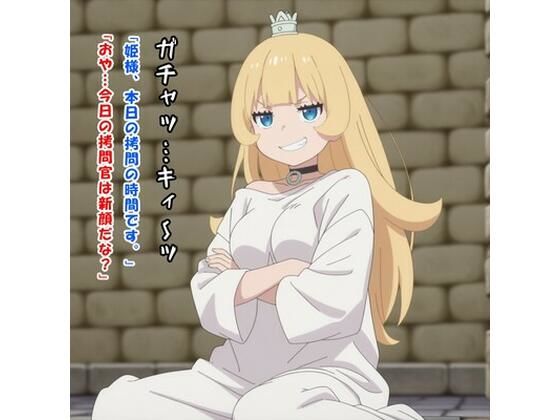 今日は私が担当です！（姫様/姫様‘○問’の時間です）｜d_746644