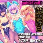 兄が猿総集編2 兄が猿必修メス男パラダイス｜d_747189