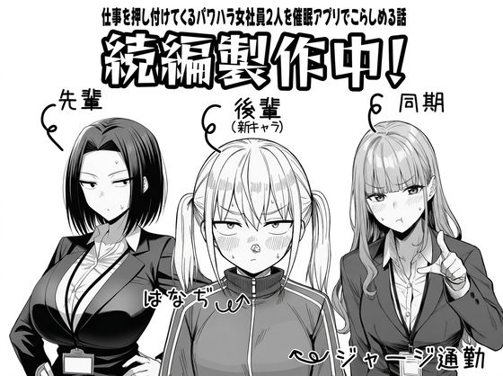 やる気のないZ世代後輩を着替＆催●アプリでこらしめる話｜d_748348