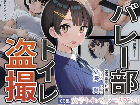 女子トイレと、メモリアル4【JK】｜d_748646