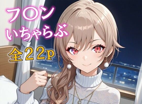 frn いちゃらぶエッチ｜d_748705