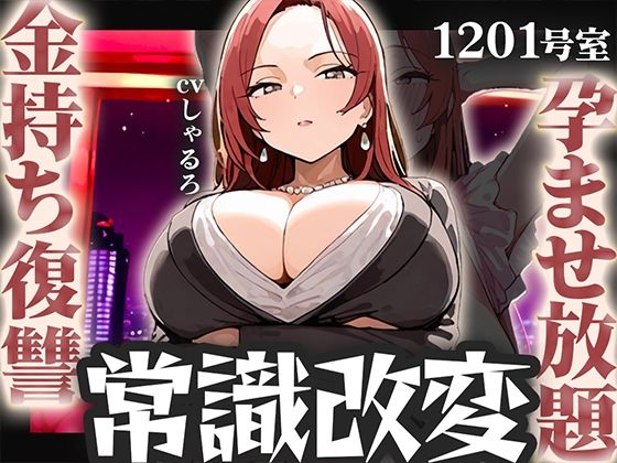 【常識改変特化】学生時代に俺をいじめてたアイツがタワマン生活してたから、アイツの妻に俺の子を孕みたくなるよう書き換えて人生奪い取った話【寝取り無責任孕ませ】｜d_749772