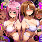 放課後、彼女たちはパパと会う〜ララと里紗の秘密のパパ活〜｜d_749805