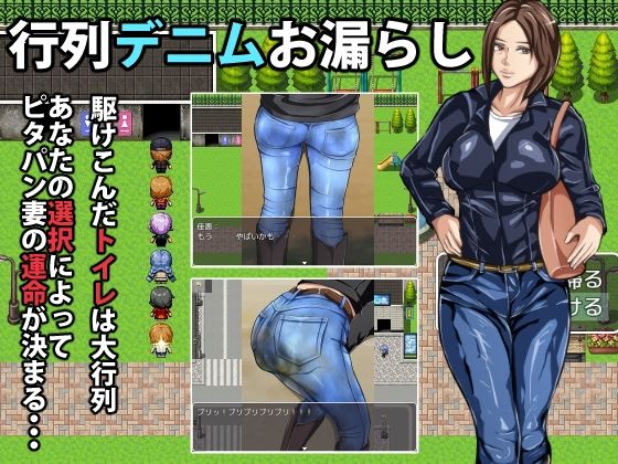 行列デニムお漏らし｜d_749976