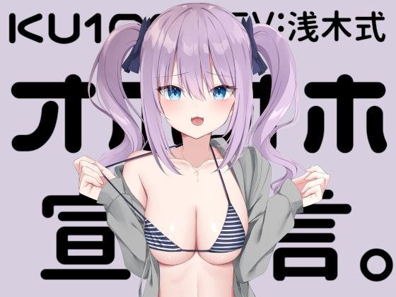 【KU100】オホオホ宣言。｜d_750392