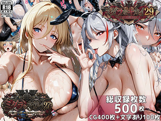 ミダラなキカイ27＆29 ビス●ルクのお堅い性格を柔らかくしたかった＆プリンツ・●イゲンを完堕ちさせたかった｜d_750462