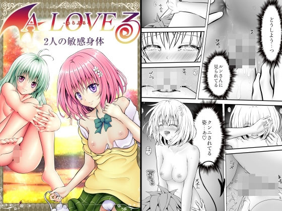 あらぶる〜2人の敏感身体〜｜d_750558