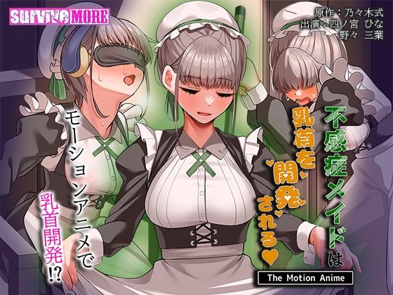 不感症メイドは乳首を開発される The Motion Anime｜d_750882
