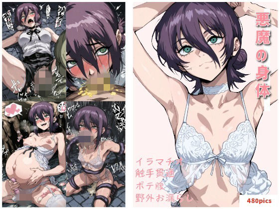 悪魔の身体｜d_750988