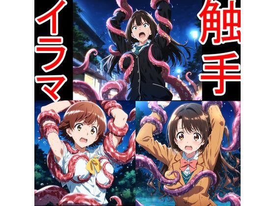 触手イラマ凛未央卯月｜d_751113