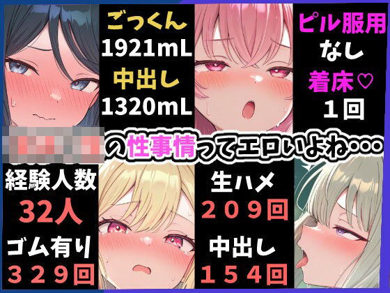 エロステのセカイ 〜女子○生のエロステータスっていいよね〜｜d_751147