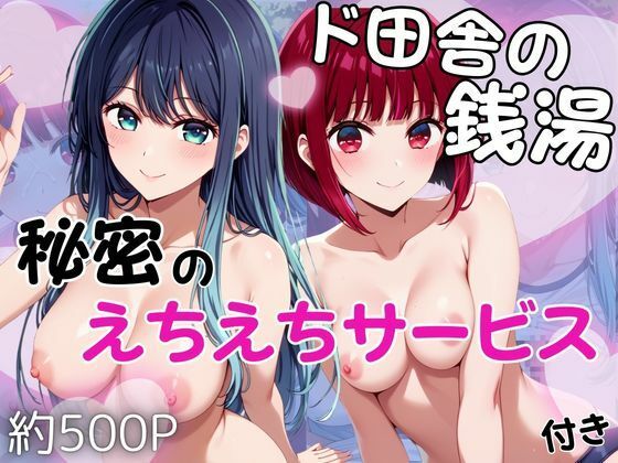 ド田舎銭湯のぬるぬる洗体マッサージ！身体を洗っていたら本番まで…【有馬かな＆黒川あかね編】｜d_751405