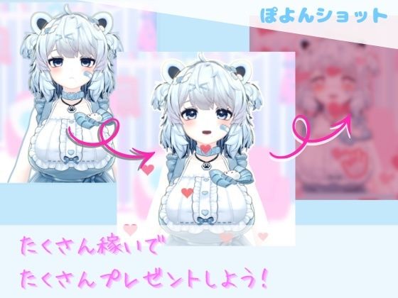 ぽよんショット｜d_751872