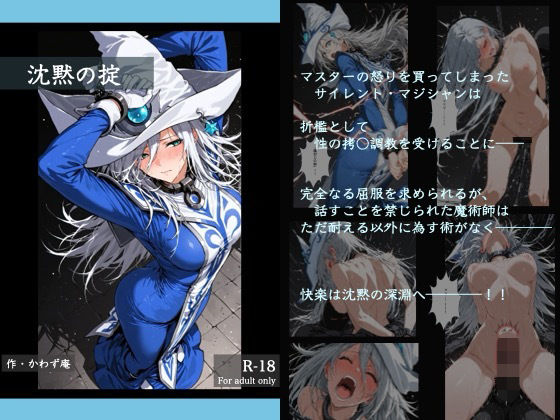 沈黙の掟｜d_751943