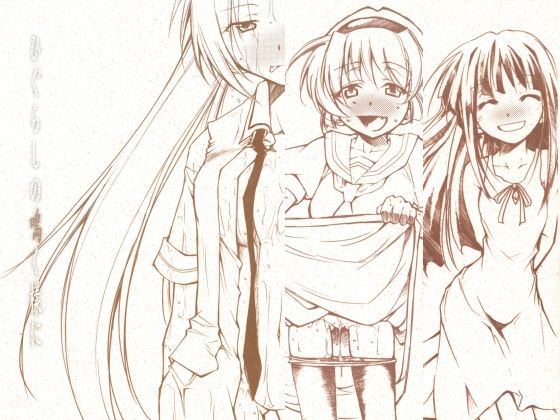 ひぐらしの鳴く様に 全集｜d_752470