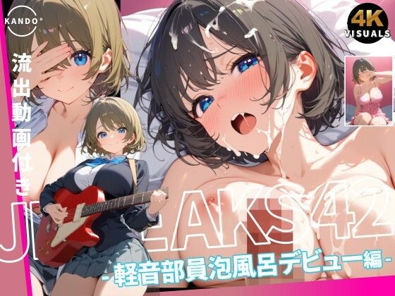 JK LEAKS 42 – 軽音部員泡風呂デビュー編 – 【流出動画付】｜d_753613