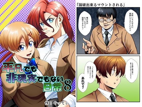 平凡でも非現実でもない日常8｜d_753676