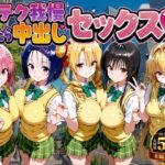 凄テク我慢できたら中出しSEX ToL○VEる編｜d_753979