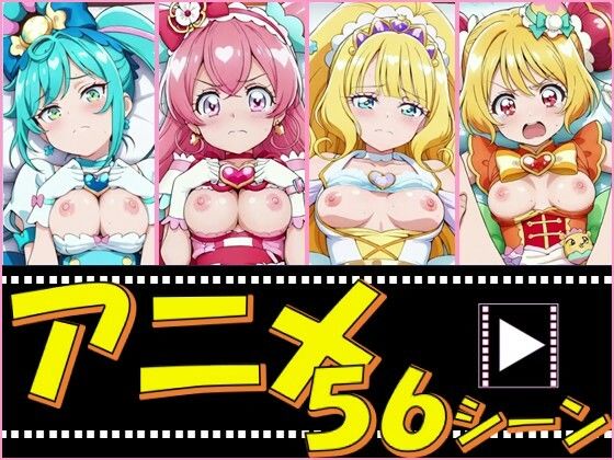 きゅあガール・デパプリ【56シーン】｜d_754071