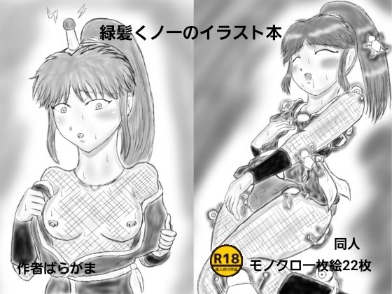 緑髪くノ一のイラスト本｜d_754191