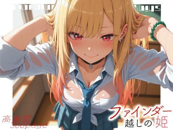 ファインダー越しの姫 -vol.1-｜d_754883