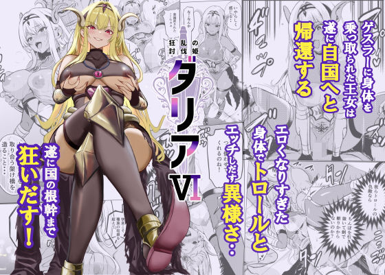 狂乱の討伐姫ダリア6｜d_754962