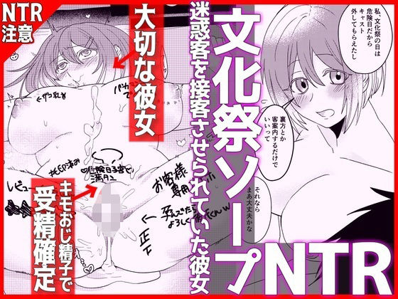 【文化祭ソープNTR】ヤバい客を接客させられていた彼女｜d_755180
