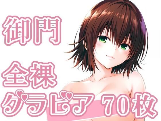 014_御門_グラビア｜d_755214