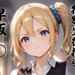 煌:特別生徒指導〜早坂○〜｜d_755278