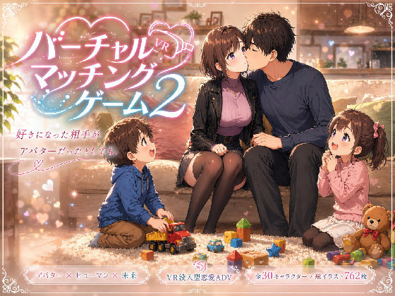 バーチャルマッチングゲーム2｜d_755332