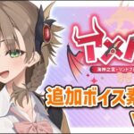 アメノちゃん追加ボイス素材集Vol.001｜d_755335