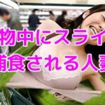 買い物中にスライムに捕食される巨乳人妻｜d_755386