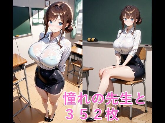 憧れの先生と｜d_755425