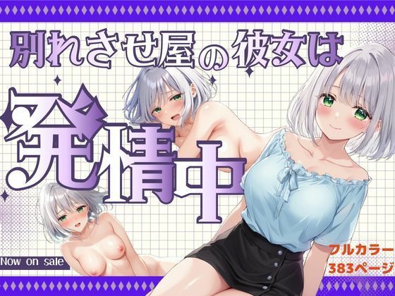 ベッドの下のおっぱい美女は『別れさせ屋』！？俺の匂いに発情中！？｜d_755431
