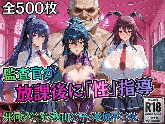 校長が放課後に「性」指導【対○忍】｜d_755774