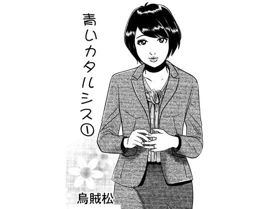 青いカタルシス｜d_755986