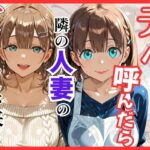 【月○日のたわわ】デリヘル呼んだら隣の人妻のアイちゃんが来た｜d_756094
