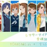 シアターアイドル全裸図鑑 7○5AS編Side-A｜d_756138