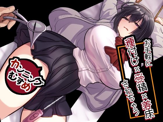 お手軽に種付け×受精×着床されちゃう【カンニングむすめ】｜d_756156