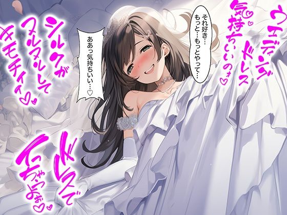 【ドレス美少女51】ウエディングドレスに溶けるほど気持ちいい｜d_756240