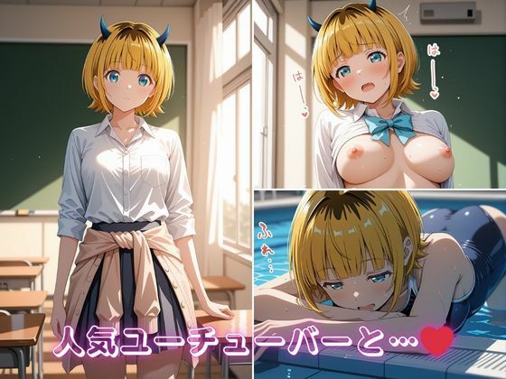 ME〇ちょの学校どこでもハメ日誌 〜人気ユーチューバーが学校中で中出しSEX〜｜d_756365