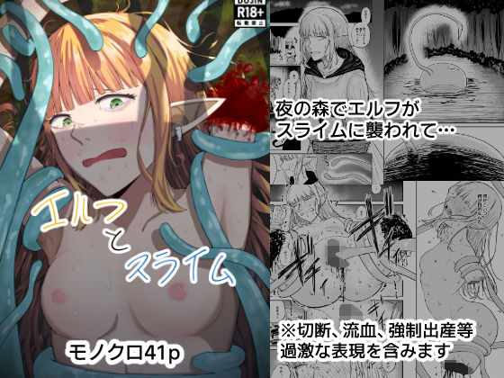エルフとスライム｜d_756773