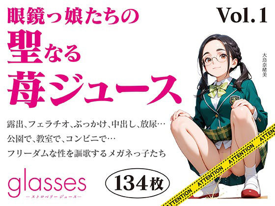 glasses -ストロベリージュース – 眼鏡っ娘たちの聖なる苺ジュース-｜d_756867