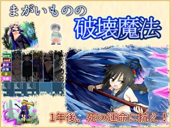 まがいものの破壊魔法｜d_756913