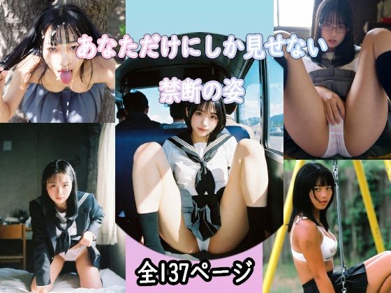 あなたにしか見せてくれない女子校生たちの姿｜d_756989