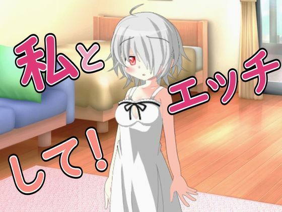 【R18男性向け妹系ASMR】愛しの兄さん約束です、大人になったのでえっちしてください｜d_757008