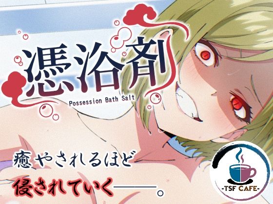 憑浴剤｜d_757076